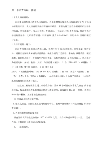 沥青混凝土摊铺