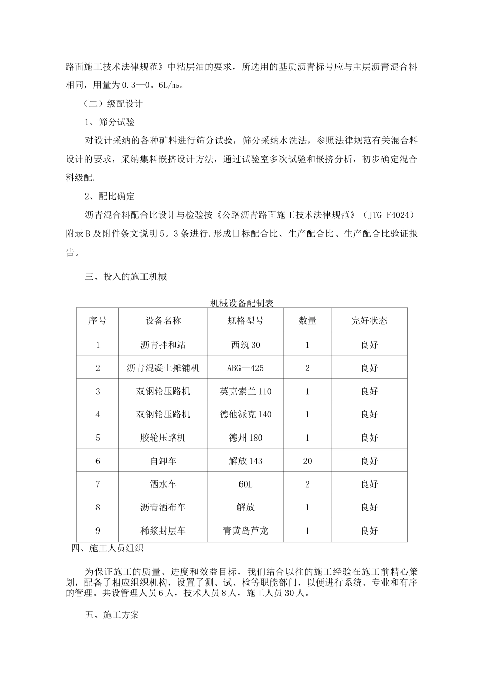 沥青混凝土施工方案_第2页