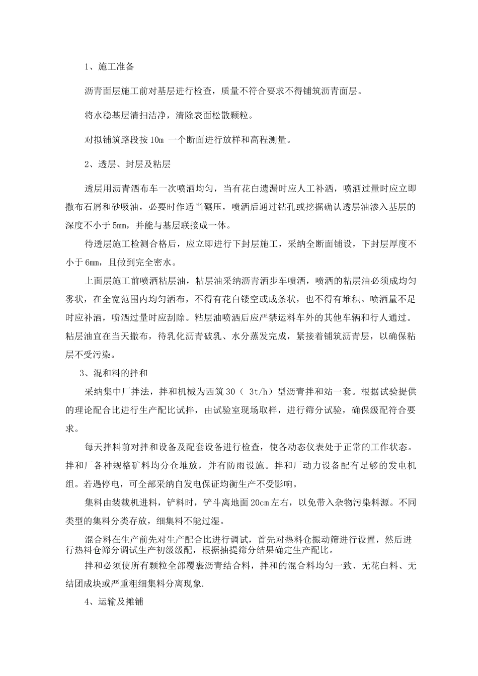 沥青混凝土施工方案_第3页