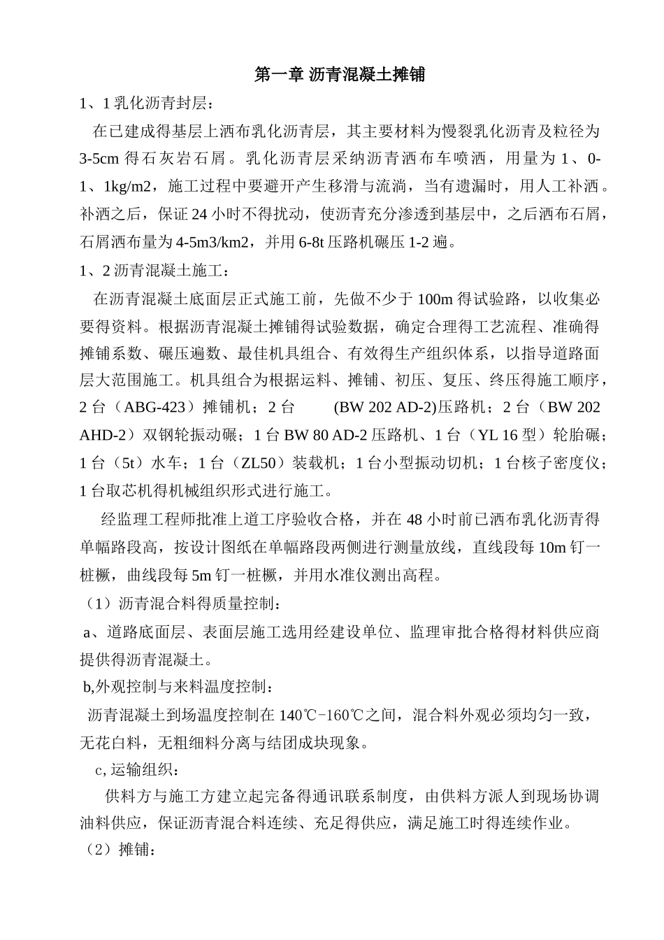 沥青混凝土的摊铺_第1页