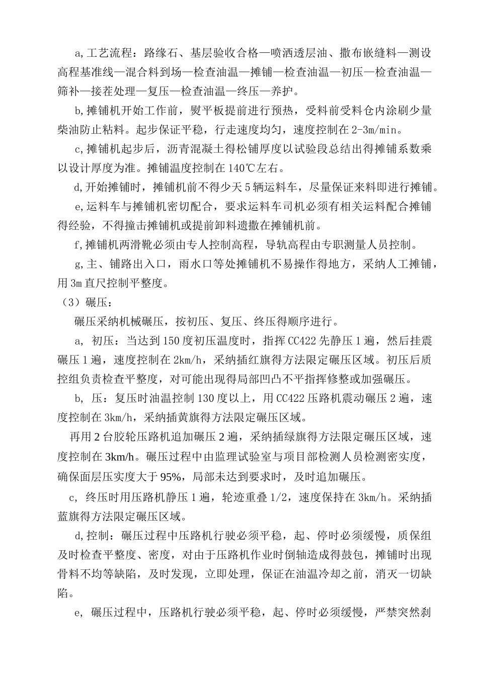 沥青混凝土的摊铺_第2页