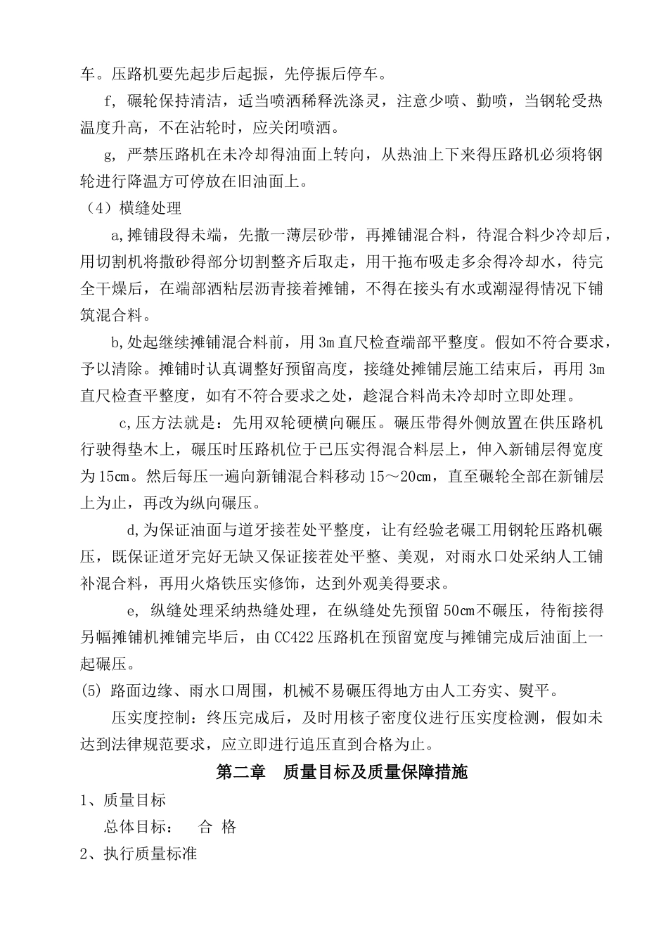 沥青混凝土的摊铺_第3页