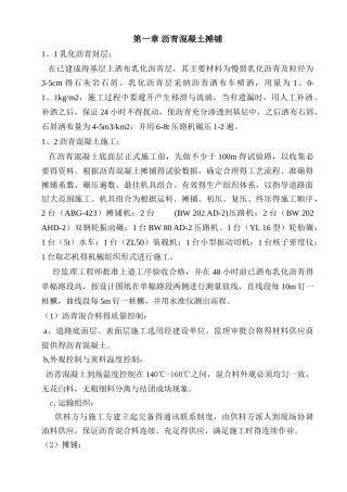 沥青混凝土的摊铺