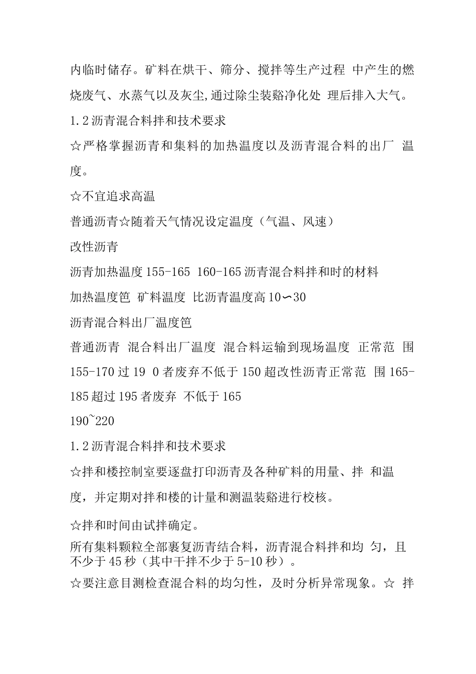 沥青混凝土施工工艺培训课件25p_第2页