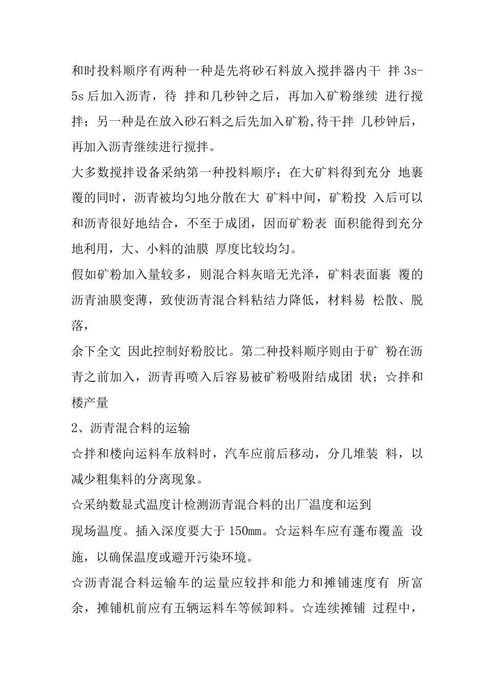 沥青混凝土施工工艺培训课件25p_第3页