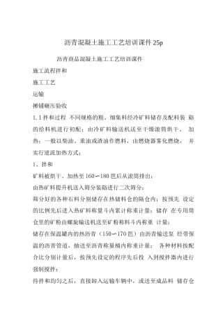 沥青混凝土施工工艺培训课件25p