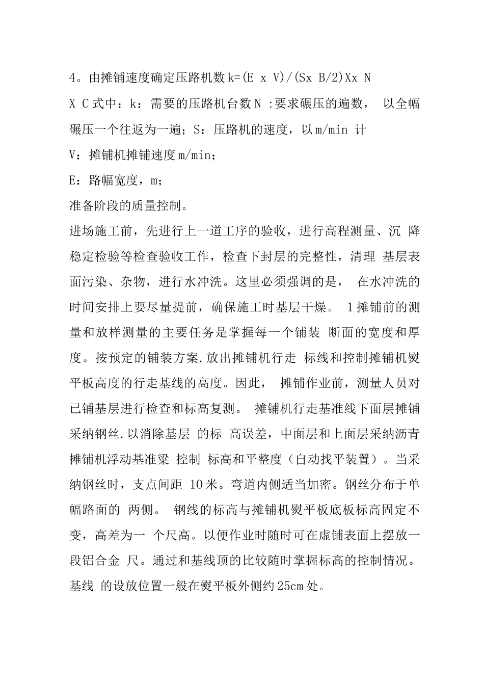 沥青混凝土路面摊铺与压实质量控制培训课件38p-图文_第2页