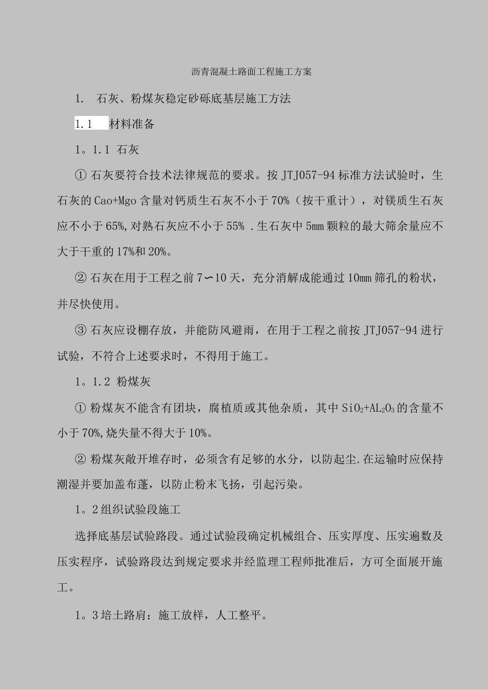 沥青混凝土路面工程施工方案_第1页