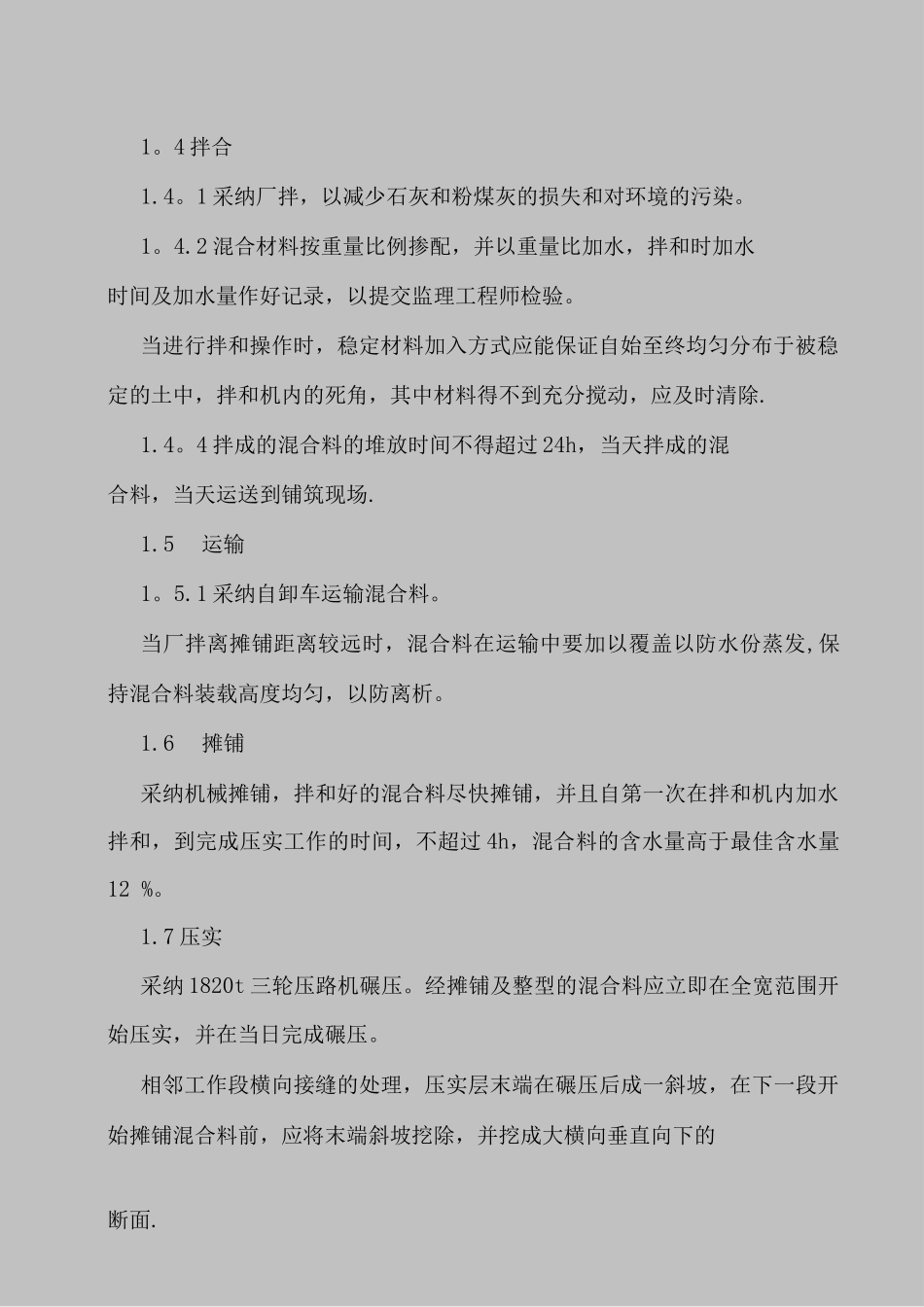 沥青混凝土路面工程施工方案_第2页