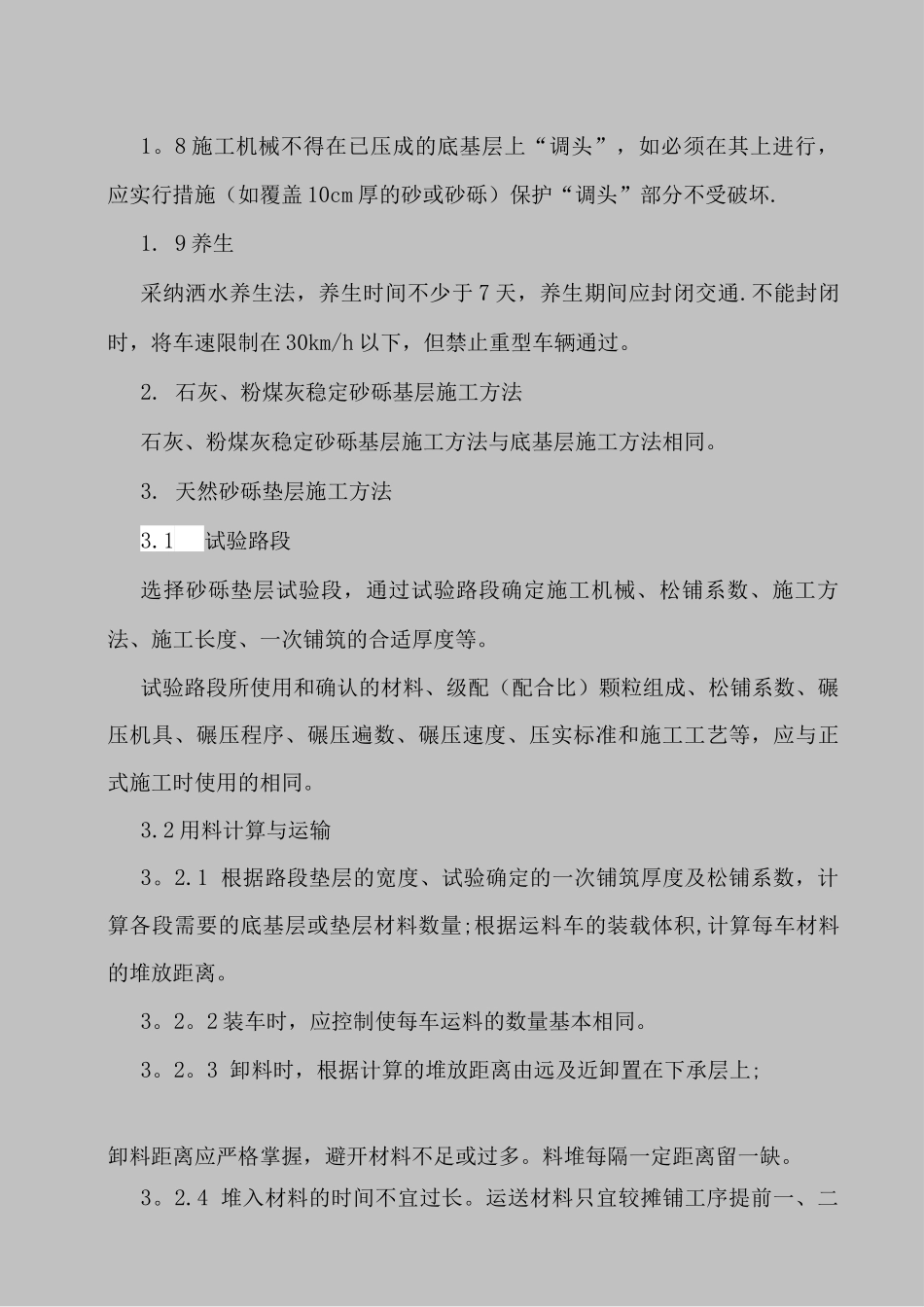 沥青混凝土路面工程施工方案_第3页