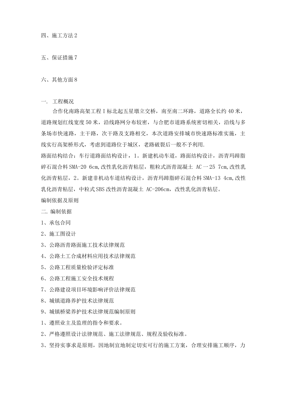 沥青混凝土路面专项施工方案_第2页