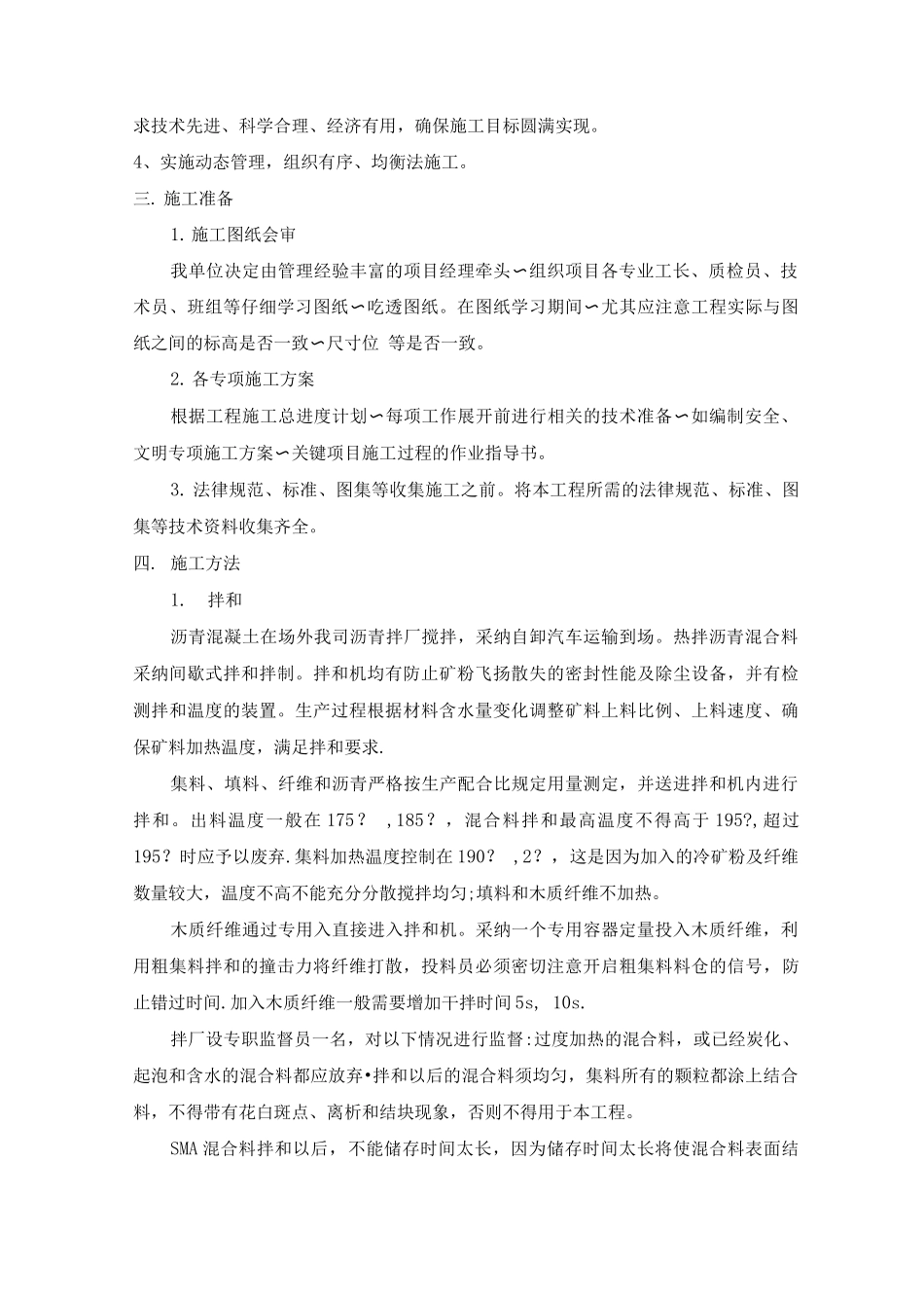 沥青混凝土路面专项施工方案_第3页