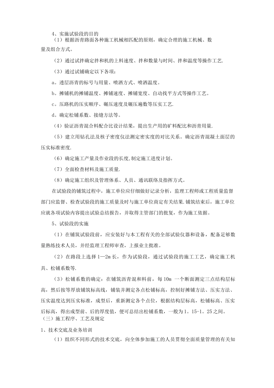 沥青混凝土路面施工方案_第2页