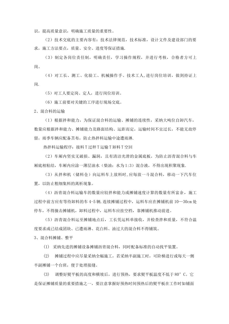 沥青混凝土路面施工方案_第3页