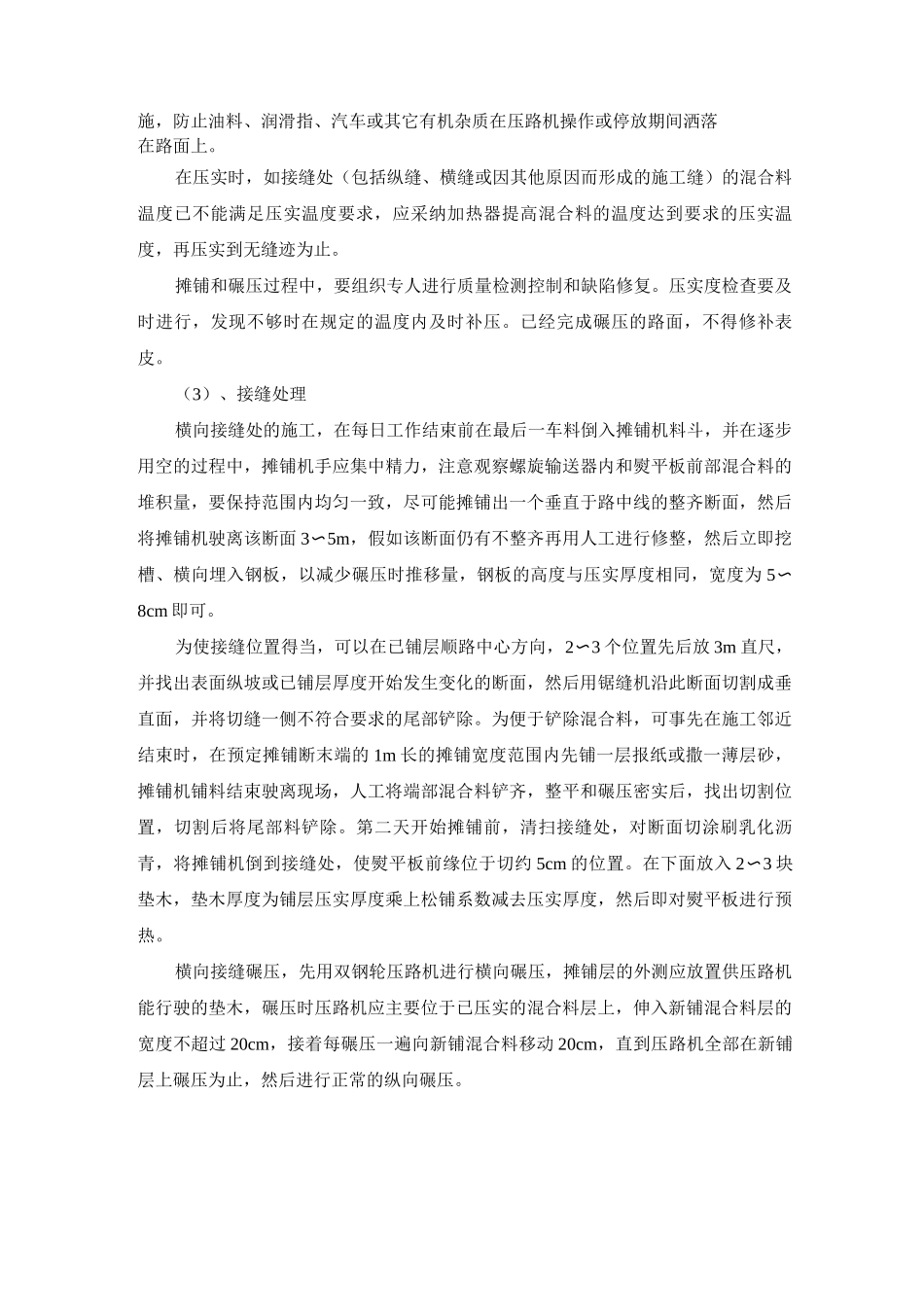沥青混凝土路面拆除及恢复施工方案及工艺方法_第3页