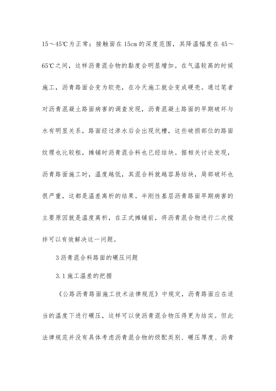 沥青混凝土路面施工技巧_第2页