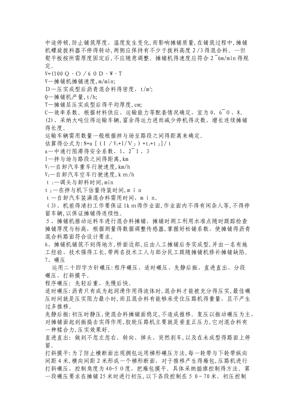 沥青混凝土路面施工方案(调整)_第3页