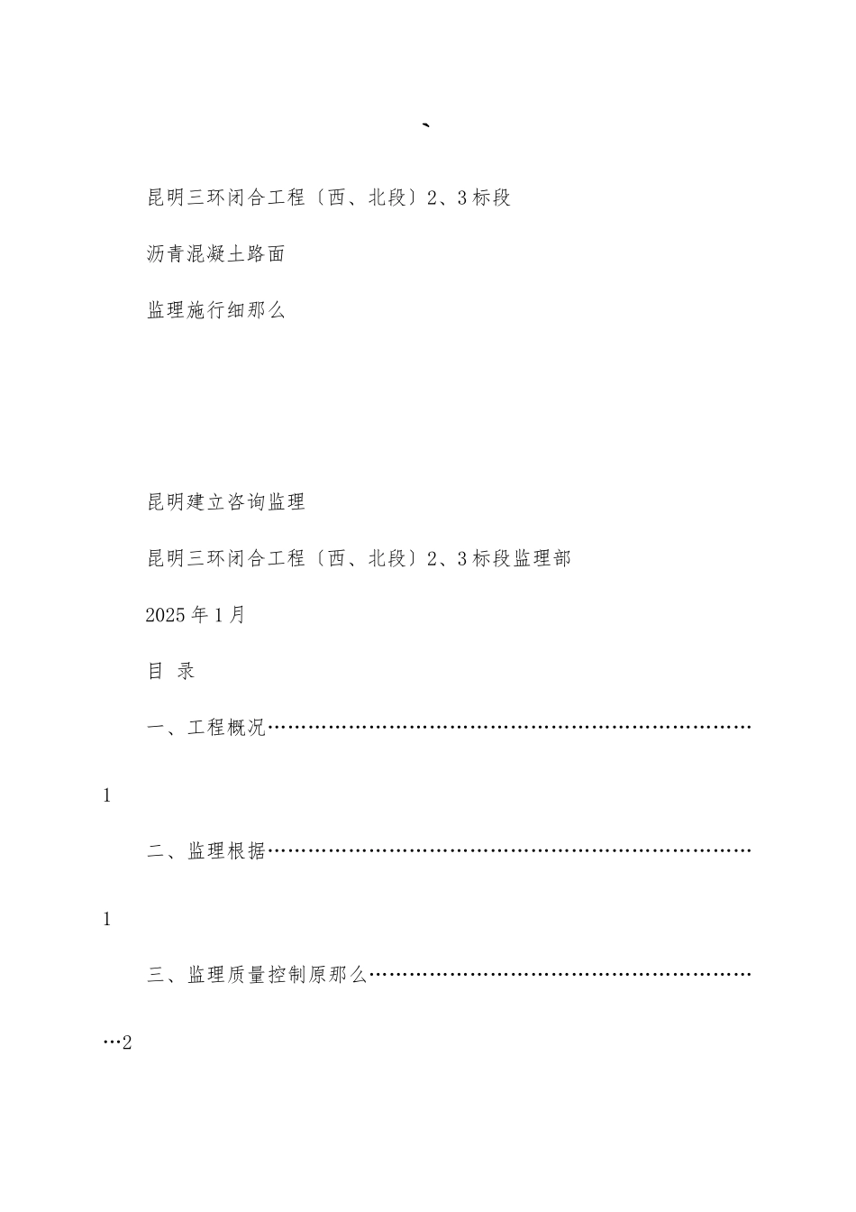 沥青混凝土路面监理实施细则_第1页
