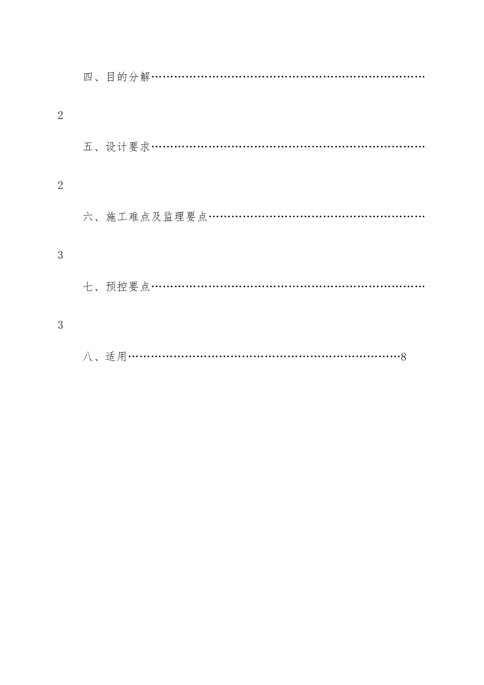 沥青混凝土路面监理实施细则_第2页
