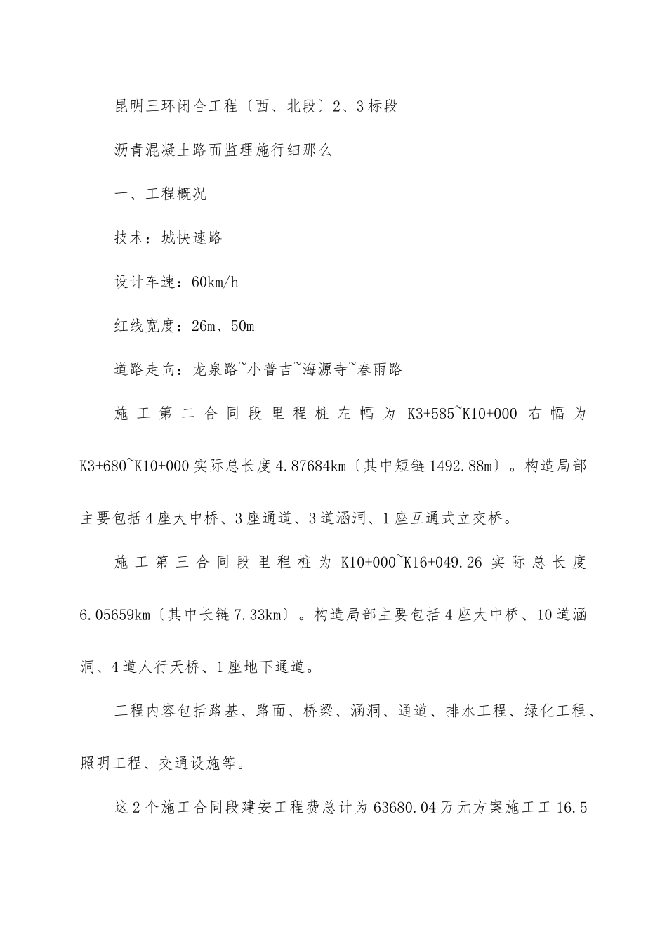 沥青混凝土路面监理实施细则_第3页