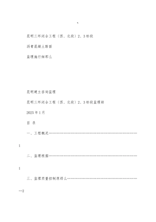 沥青混凝土路面监理实施细则