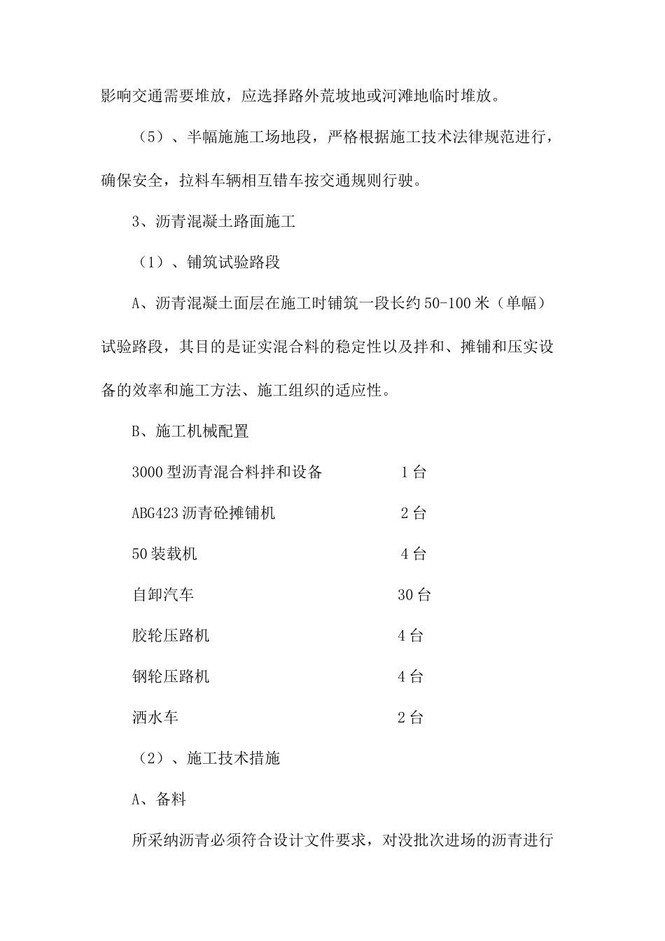 沥青混凝土路面施工方案_第2页