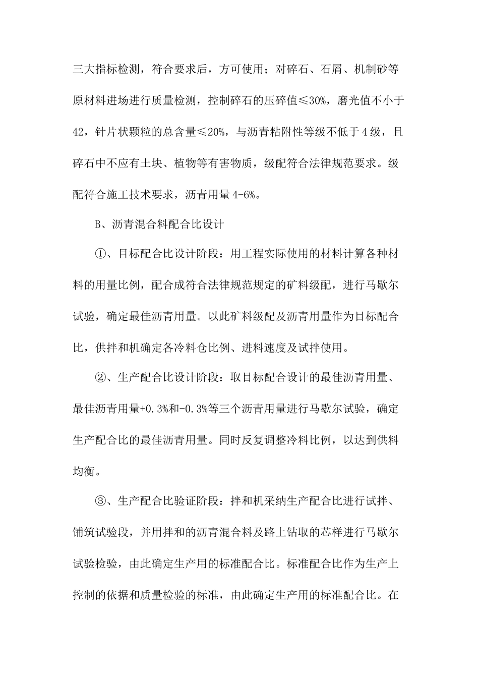 沥青混凝土路面施工方案_第3页