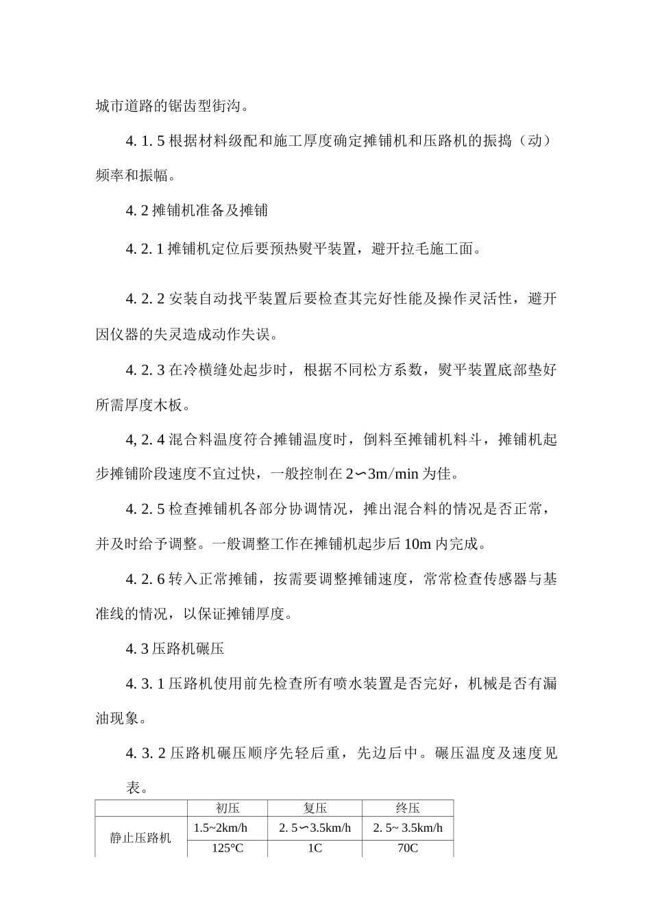 沥青混凝土路面机械摊铺施工方案_第3页