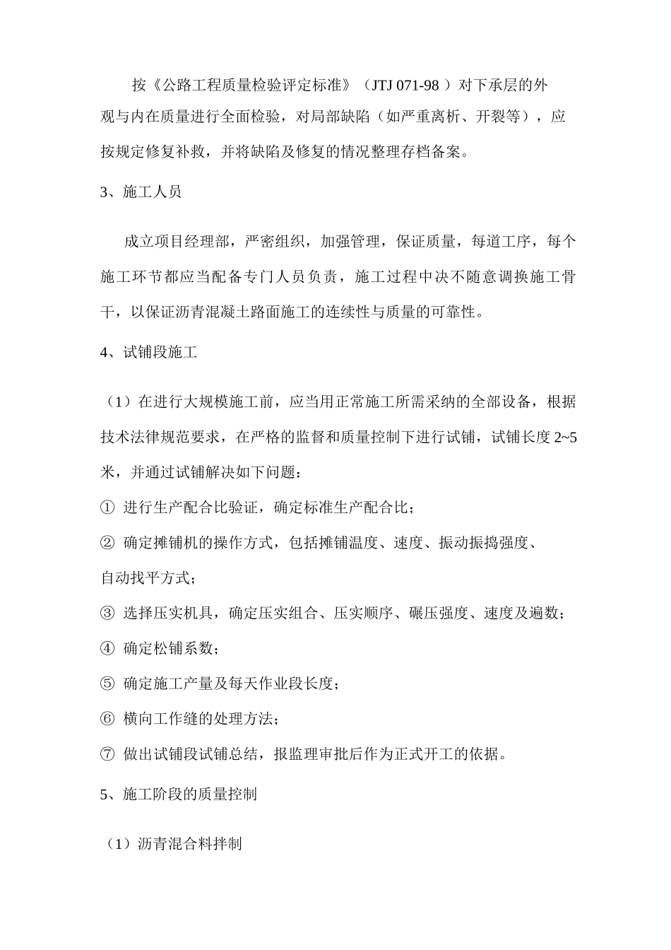 沥青混凝土路面质量保证措施_第2页