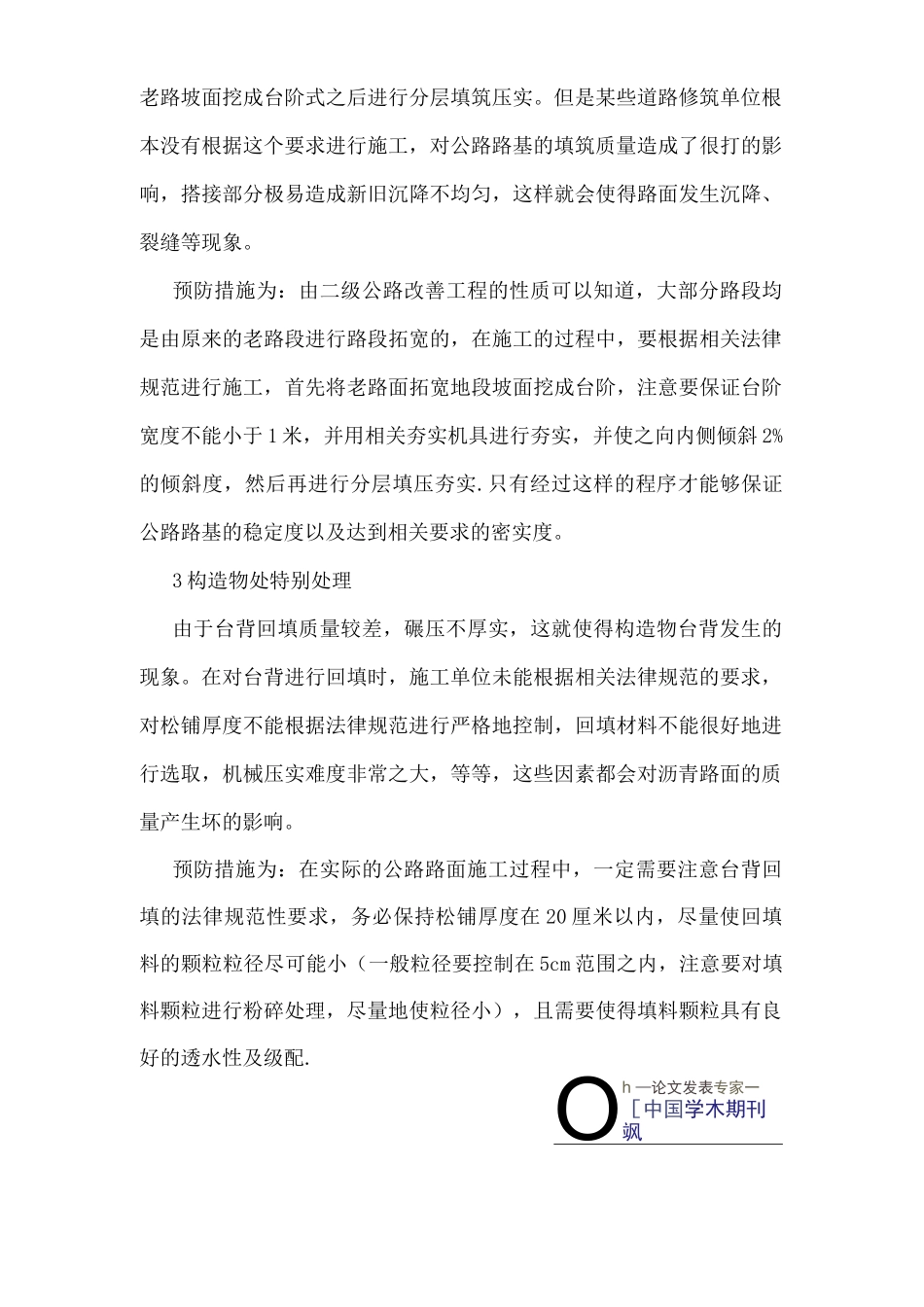 沥青混凝土路面质量通病的成因及预防措施_第3页