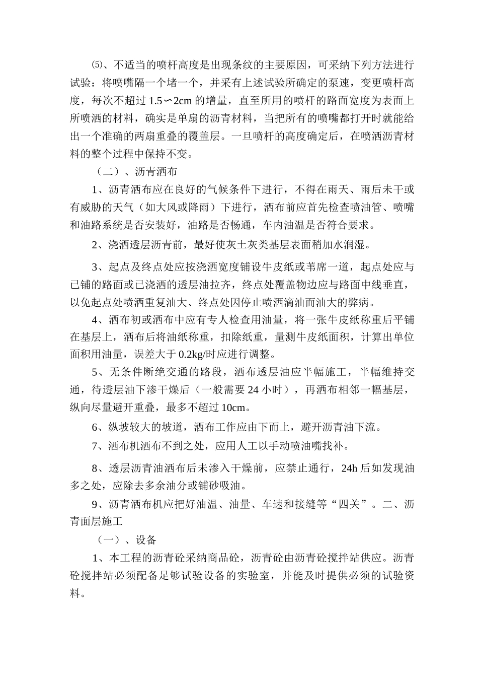 沥青混凝土路面面层施工方法_第2页