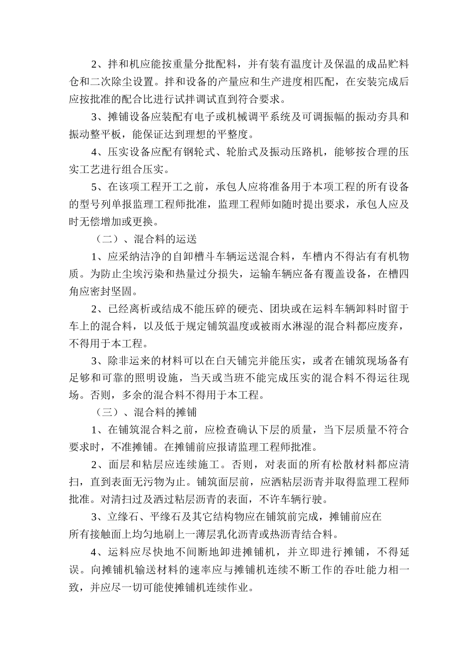 沥青混凝土路面面层施工方法_第3页