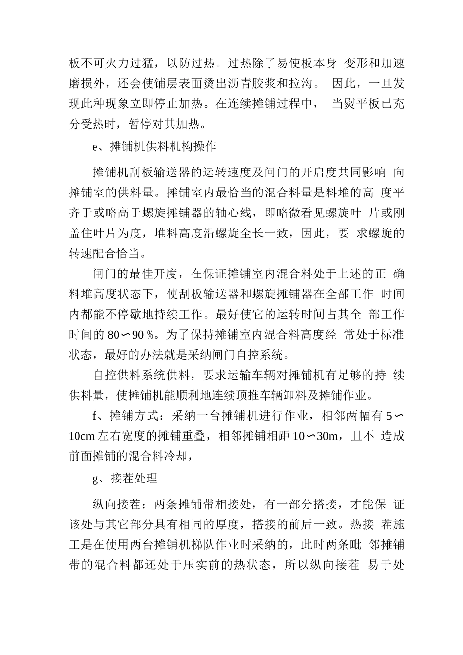 沥青混凝土面层施工方案_第3页