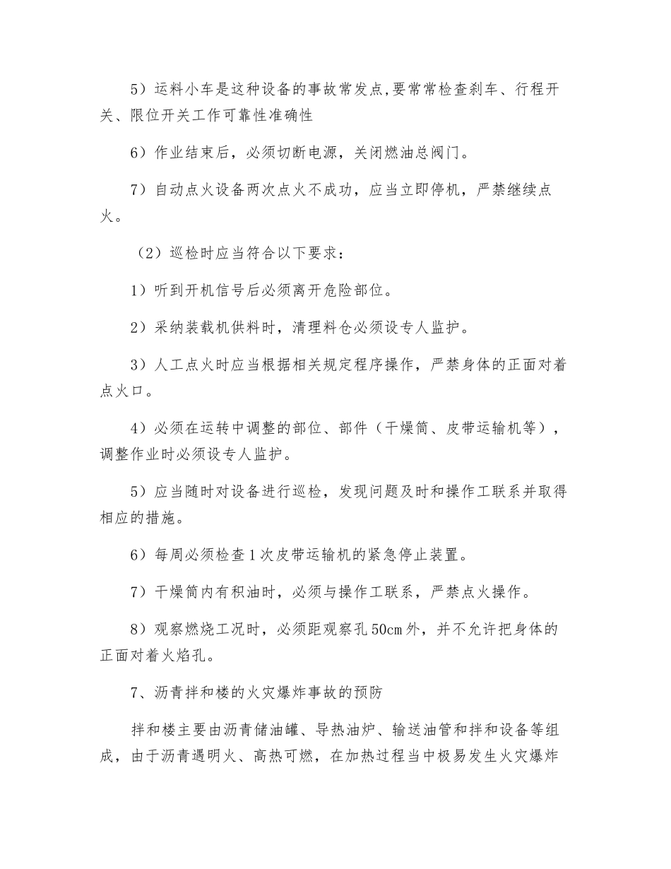 沥青混合料拌合机操作安全技术交底_第2页