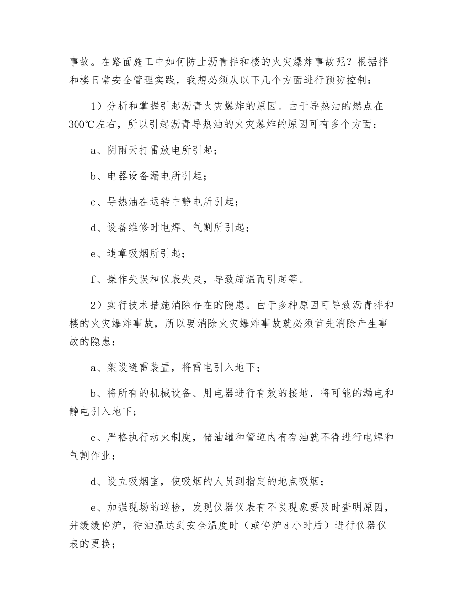 沥青混合料拌合机操作安全技术交底_第3页