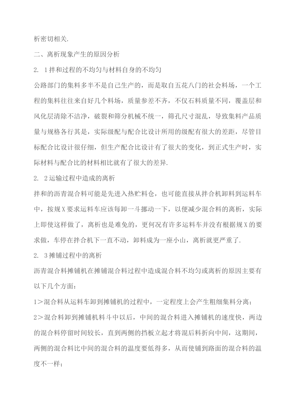 沥青混合料离析现象原因分析及预防措施_第2页