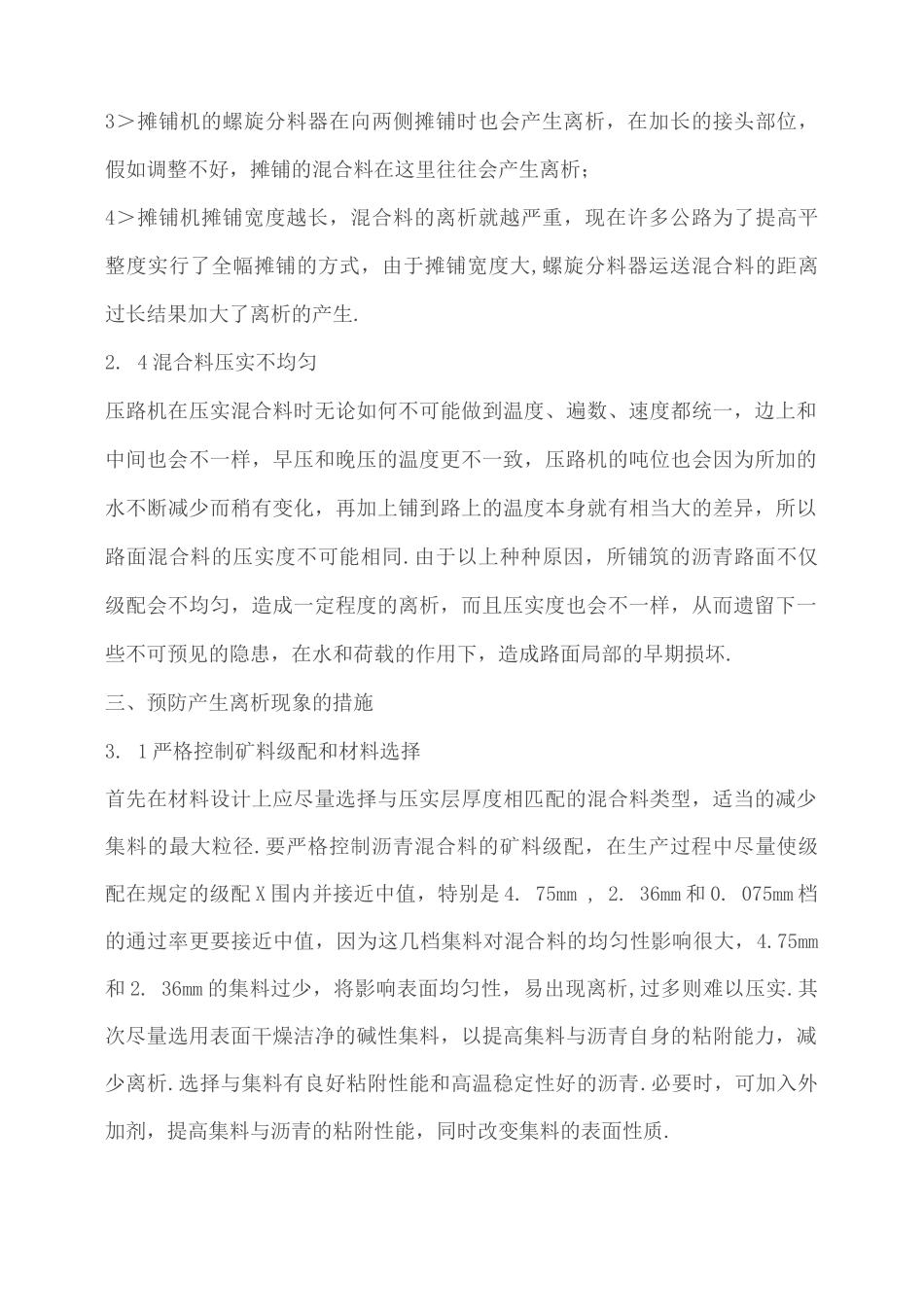 沥青混合料离析现象原因分析及预防措施_第3页