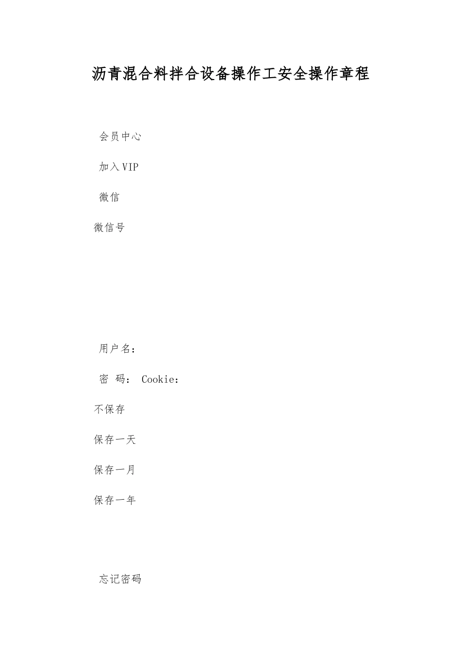 沥青混合料拌合设备操作工安全操作规程_第1页