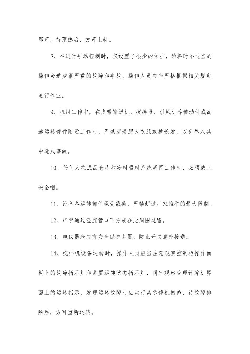 沥青混合料拌和机组作业安全操作规程_第2页