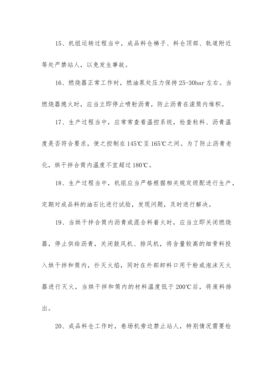 沥青混合料拌和机组作业安全操作规程_第3页
