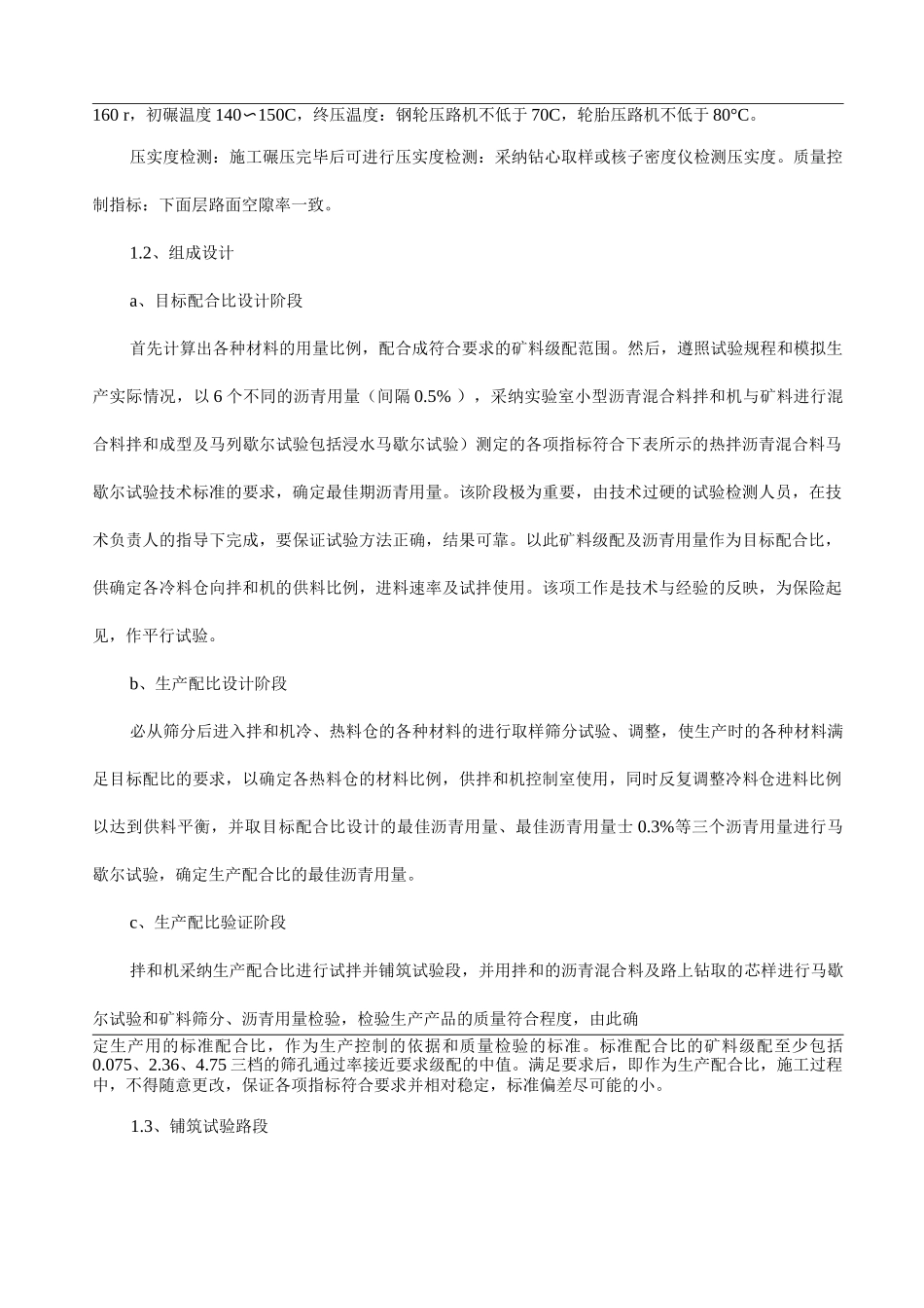 沥青混凝土面层施工方案2_第2页