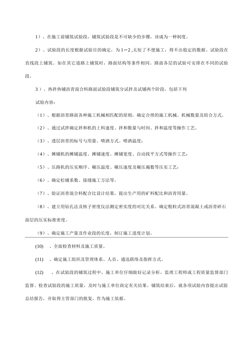 沥青混凝土面层施工方案2_第3页