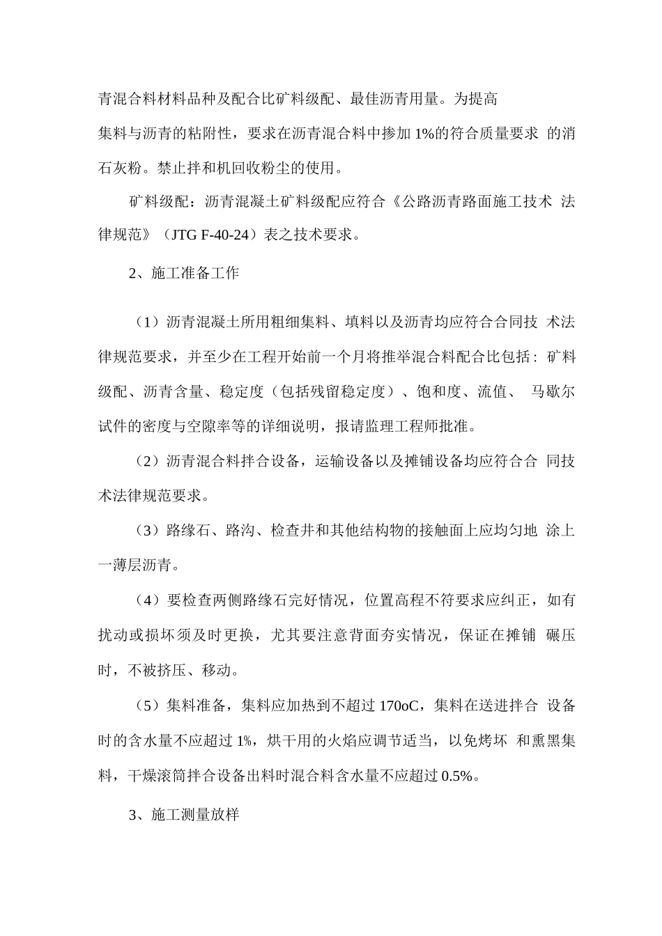 沥青混凝土面层施工方法_第2页