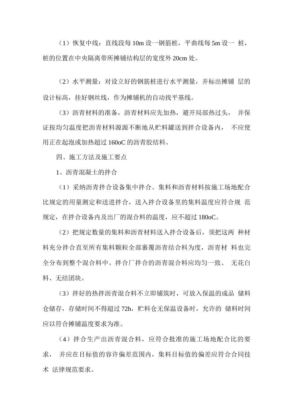 沥青混凝土面层施工方法_第3页