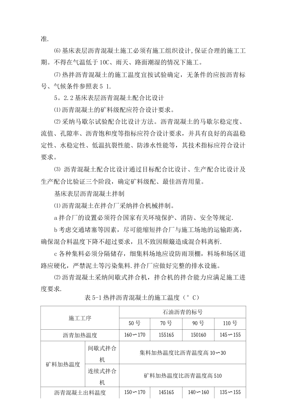 沥青混凝土防水层施工作业指导书_第2页