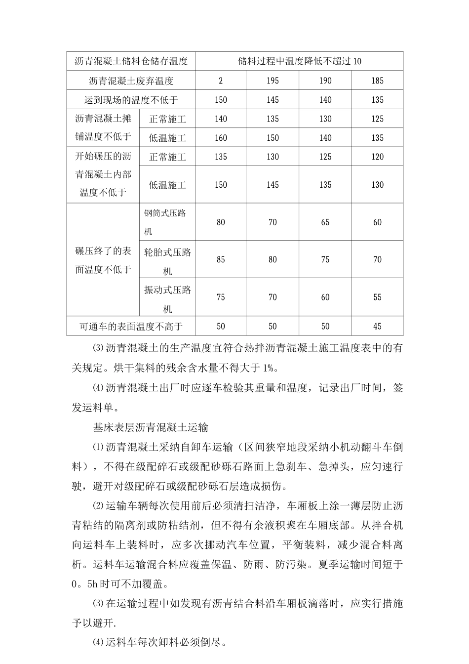 沥青混凝土防水层施工作业指导书_第3页
