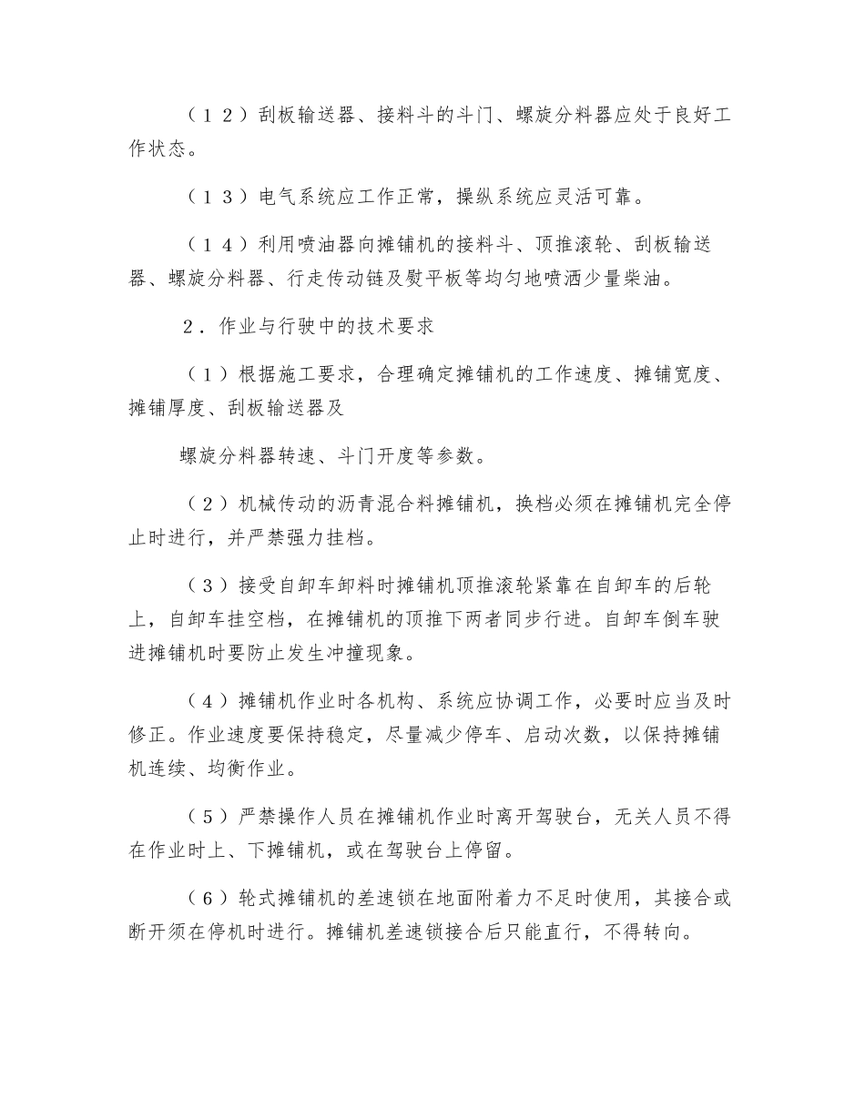 沥青砼摊铺机操作规程_第2页