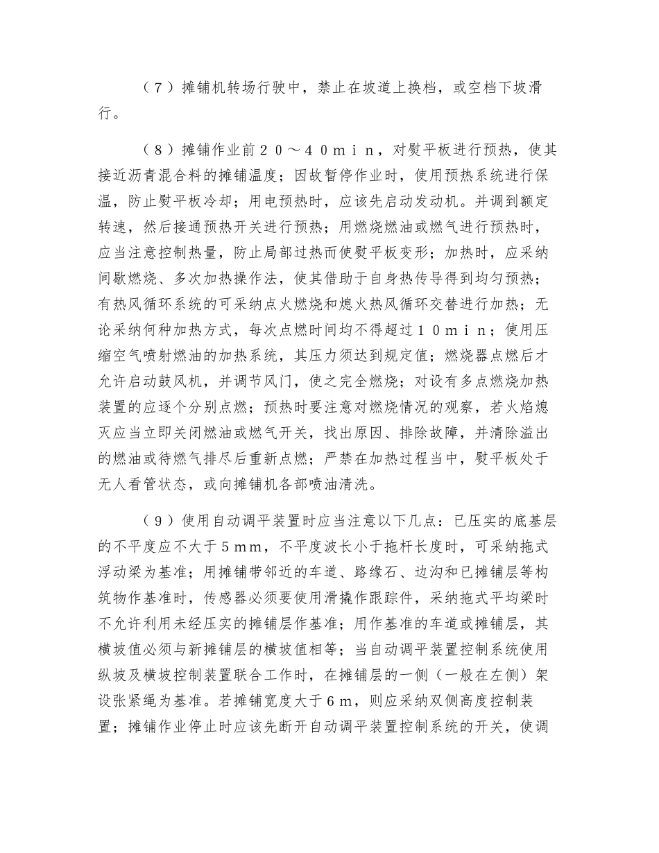 沥青砼摊铺机操作规程_第3页