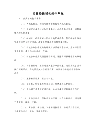 沥青砼摊铺机操作规程