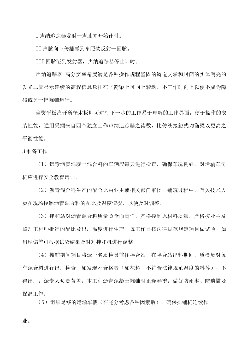 沥青混凝土面层施工方案4_第2页